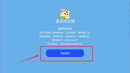 漂浮的足球 v1.0最新版