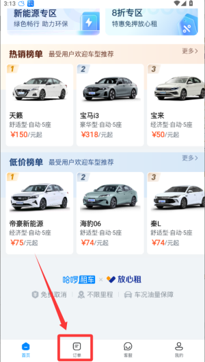 哈啰租车 v6.96.0最新版