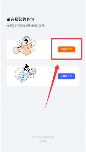 猎聘 v6.8.5最新版