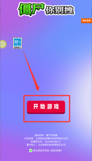 僵尸你别拽 v187.1.1安卓版
