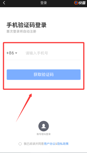 快查 v8.1.0最新版