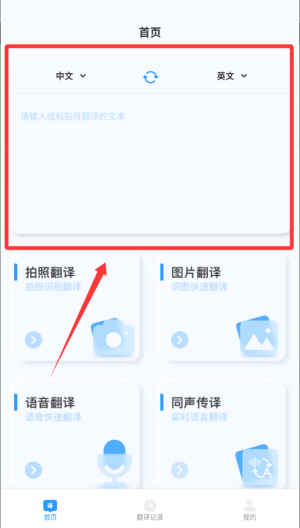 翻译全能王 v1.0.1手机版