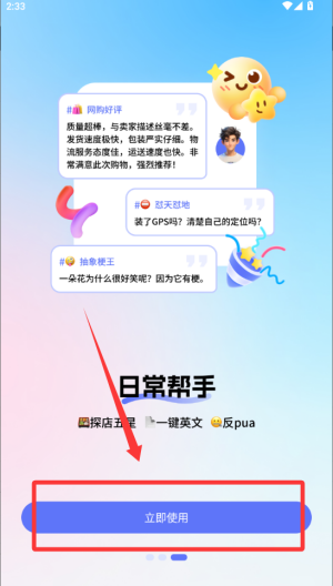 妙回输入法 v1.4.3安卓版