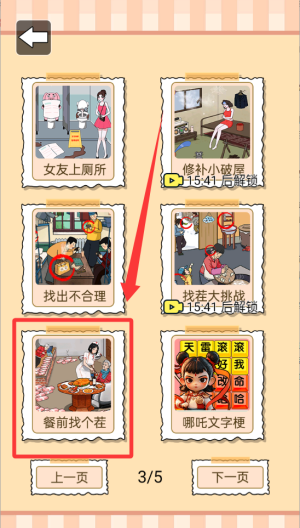 我是找茬高手 v1.0.0手机版