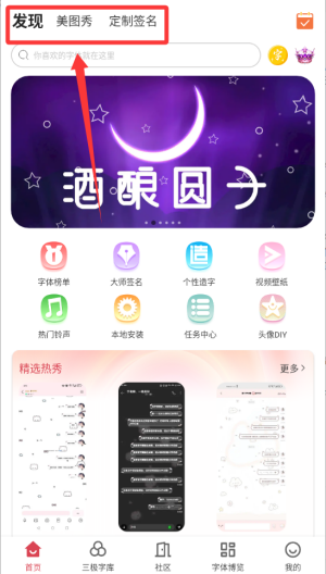 字体美化大师 v8.12.6最新版