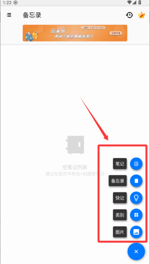 备忘录提醒 v3.1.2安卓版