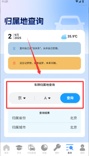 交通速查易行 v1.0.1安卓版