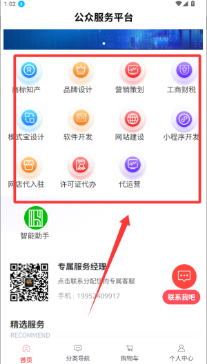 公众智能助手平台 v6.108.2最新版