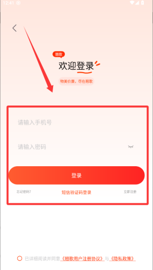 翘歌 v3.0.2安卓版
