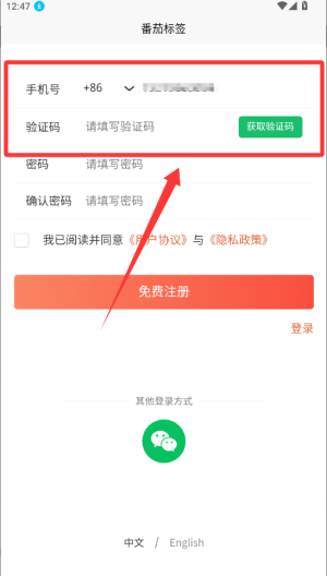 番茄标签 v3.9.0.0免费版
