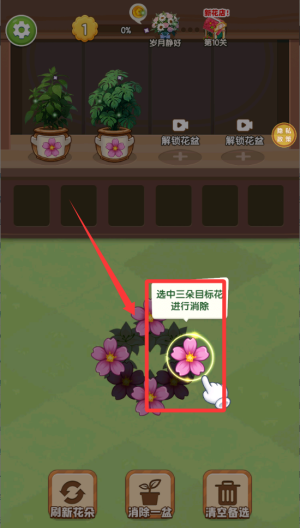 花园乐消消 v1.0.0安卓版