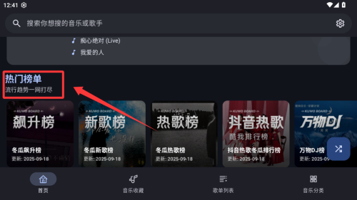冬瓜音乐 v1.0.6最新版