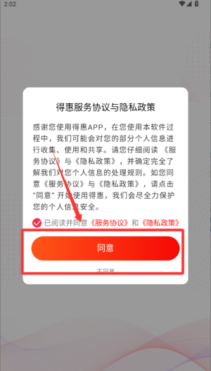 得惠 v3.8.4安卓版