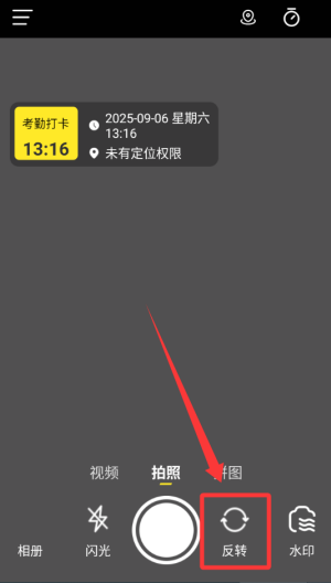 即时定位水印相机 v1.0.0手机版