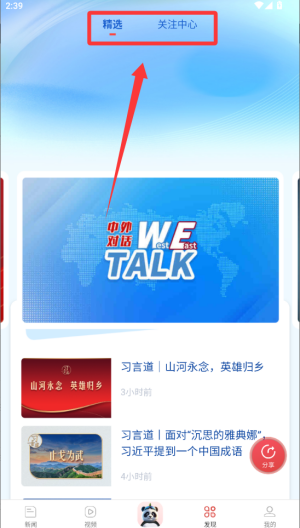 中国新闻网 v7.4.8手机版