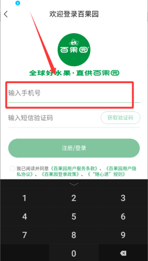 百果园 v6.3.7手机版