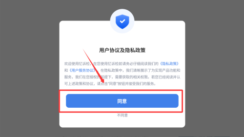 忆诉检 v1.0.0手机版