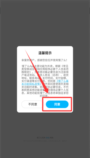 饿了么 v11.27.88手机版