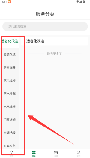 科筑到家 v3.3.87最新版