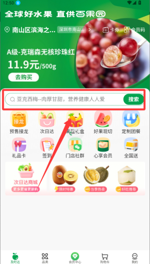 百果园 v6.3.7手机版