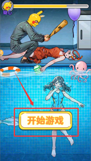 帮女孩摆脱危机 v1.0手机版
