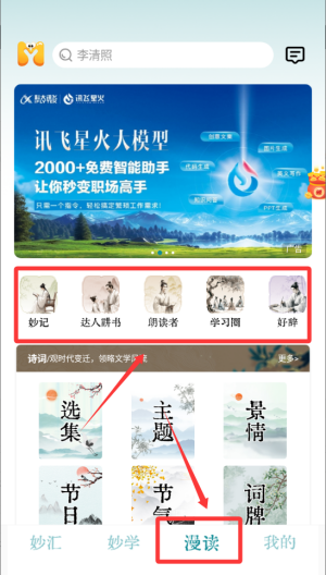 妙音国学 v4.3.0安卓版