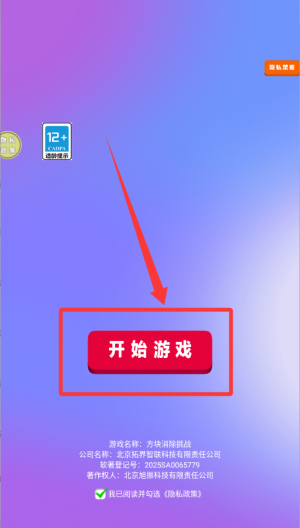 方块消除挑战 v187.1.1最新版