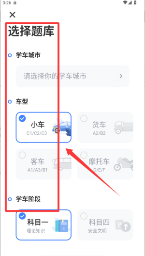 驾考刷题 v2.2.11手机版