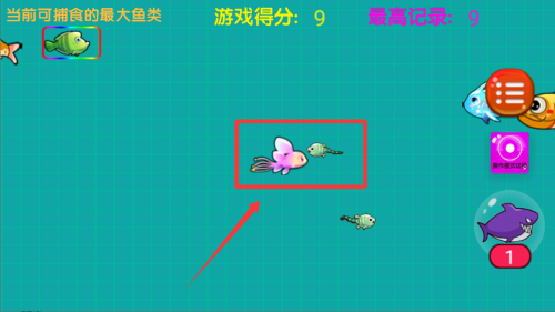 大鱼吃小鱼之鱼鱼大作战 v1.1最新版
