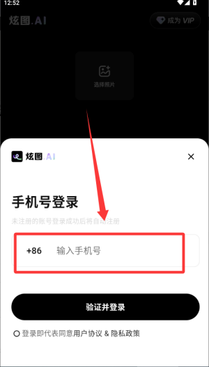 炫图AI v2.0.40手机版