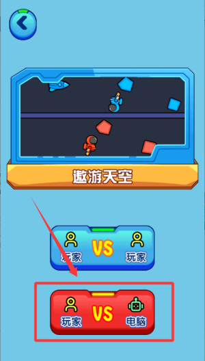 同桌对战 v1.0.0安卓版