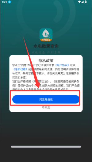 水电缴费查询 v1.0.9最新版