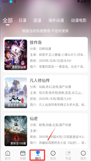 动漫屋 v1.3.0最新版