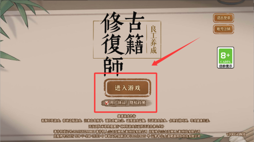 古籍修复师 v8.0最新版