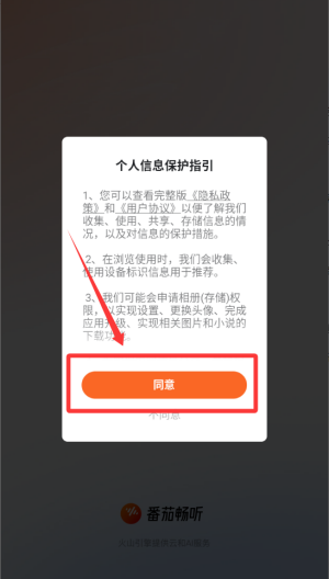 番茄畅听 v6.0.8.32手机版