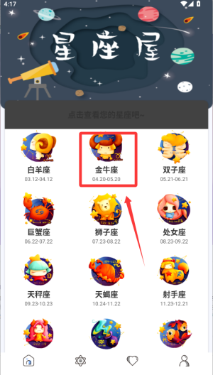 星座屋 v1.5.0手机版 星座屋 v1.5.0手机版