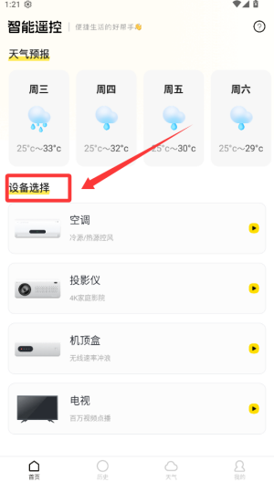 免费空调遥控器王 v1.2.1手机版