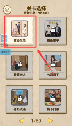 欢乐年代找茬 v1.1.1免费版