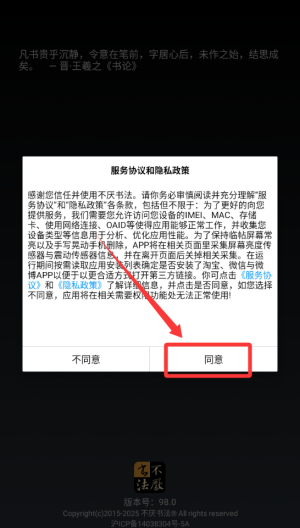 不厌书法 v98.0最新版