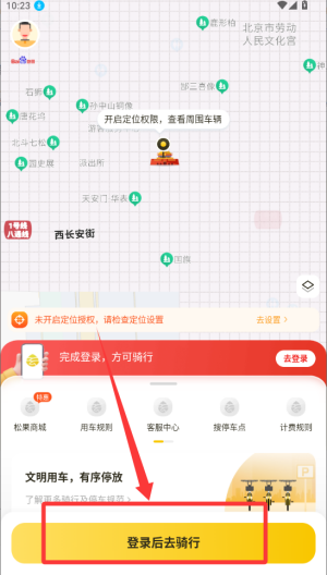 松果出行 v7.1.0最新版