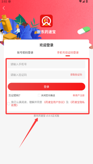 药速宝 v3.0.0安卓版