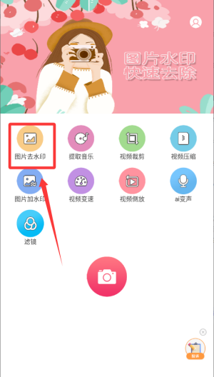 抖抖去水印 v1.1.7手机版
