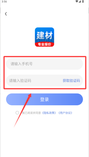 建材报价通 v1.0.0安卓版
