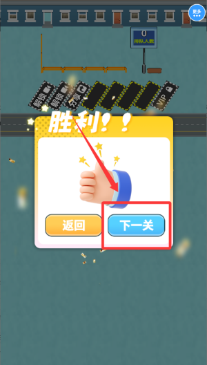 疯狂指尖挪车 v1.0.0免费版
