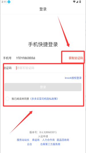 多多买菜司机 v8.6.3安卓版