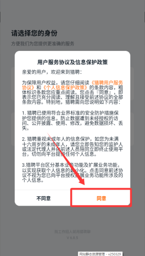 猎聘 v6.8.5最新版