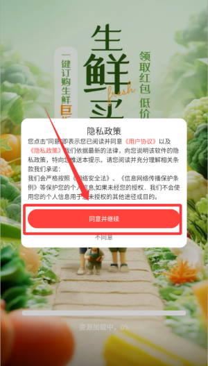 生鲜买菜省钱 v1.0.0最新版
