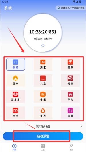 浮动时间 v4.0.3安卓版