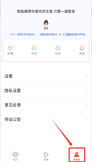 看点快报 v7.5.20安卓版