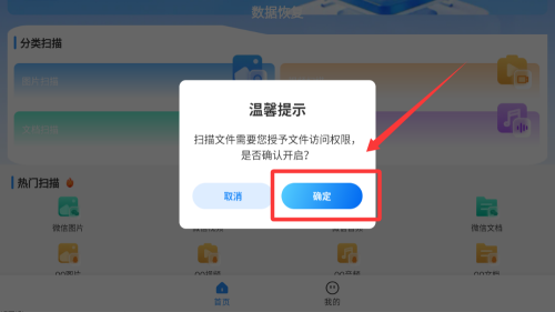 数据恢复神器 v1.0.1免费版